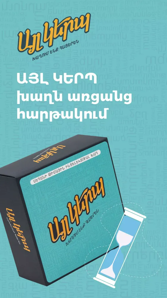 Ayl kerp / Այլ կերպ Screenshots