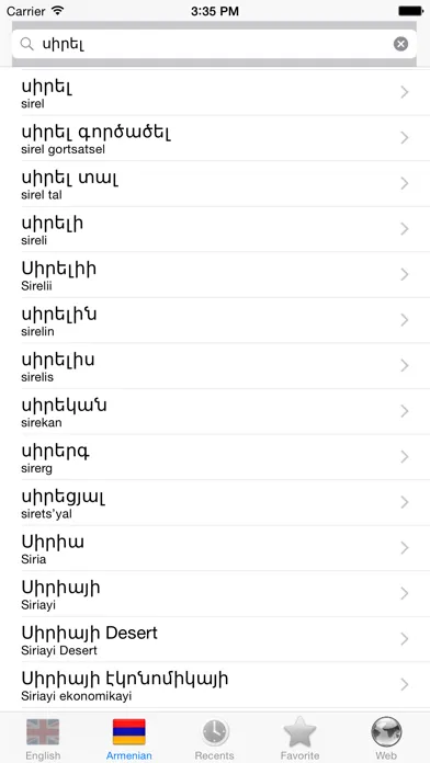 Armenian English dictionary, best translate tool スクリーンショット