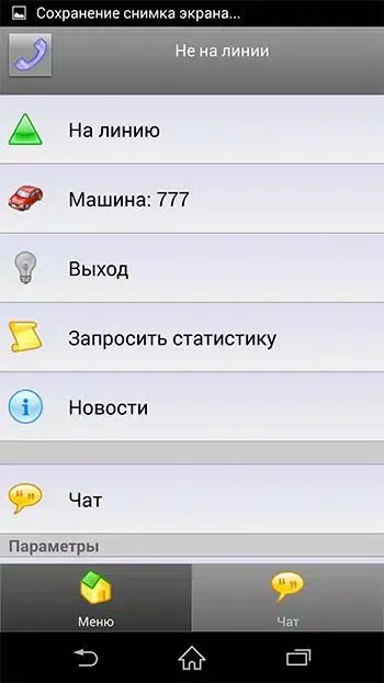 Rocket для водителей स्क्रीनशॉट