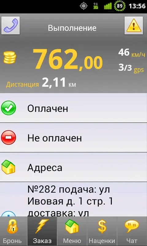 Rocket для водителей स्क्रीनशॉट