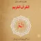 Holy Quran Split Word Urdu