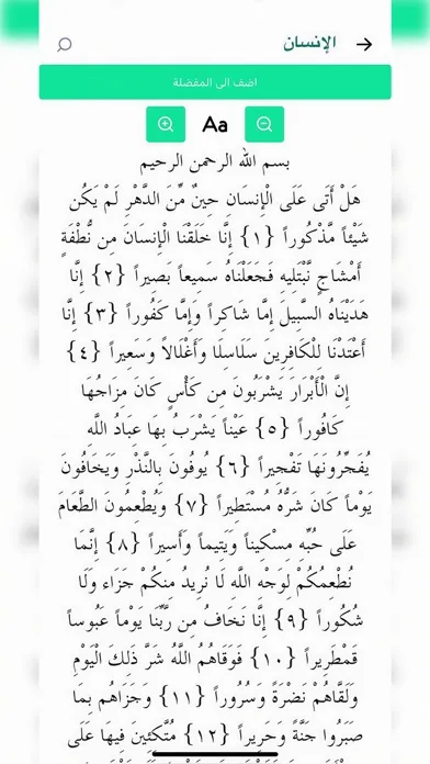 ภาพหน้าจอของ عمل اليوم و الليلة
