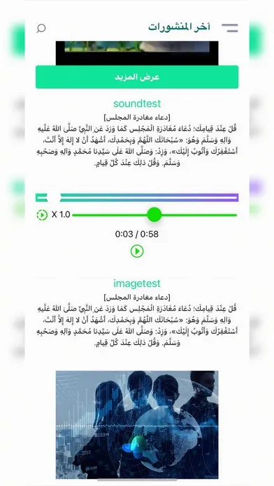 ภาพหน้าจอของ عمل اليوم و الليلة