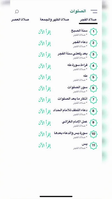 ภาพหน้าจอของ عمل اليوم و الليلة