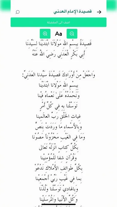 ภาพหน้าจอของ عمل اليوم و الليلة
