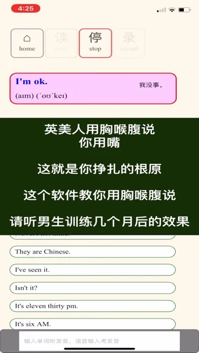 美国音标【口语秘方】：英语不能用嘴说！ Ekran Görüntüleri