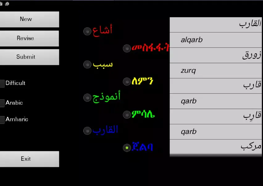 Arabic Amharic应用截图