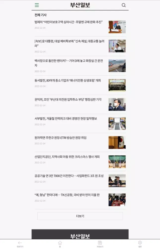 부산일보 Screenshots