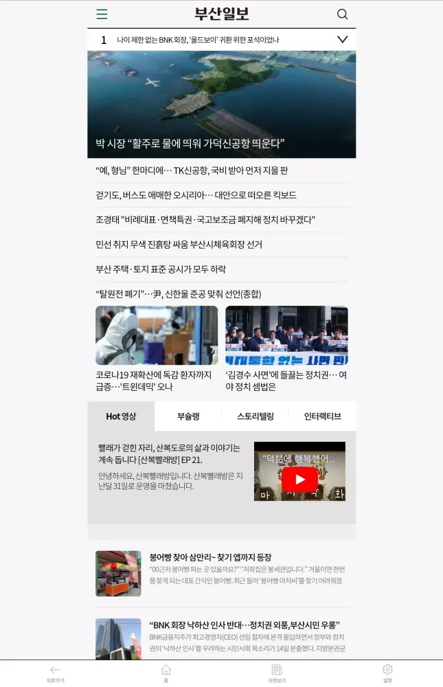 부산일보 Screenshots