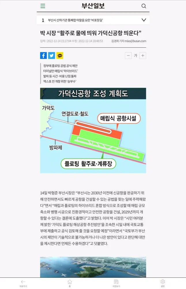 부산일보 Screenshots