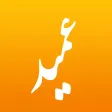 Amid - Persian Dictionary