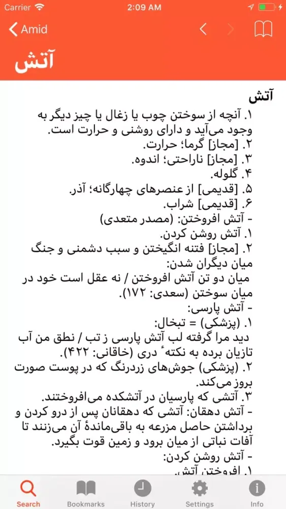 Amid - Persian Dictionary स्क्रीनशॉट