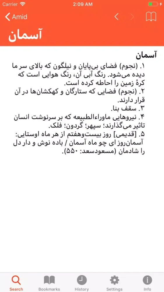 Amid - Persian Dictionary स्क्रीनशॉट
