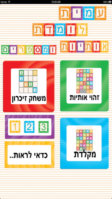 تصاویر עמית לומדת אותיות