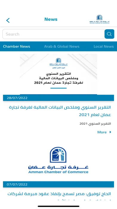 Amman Chamber应用截图