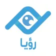 رؤيا - ruya