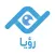 رؤيا - ruya
