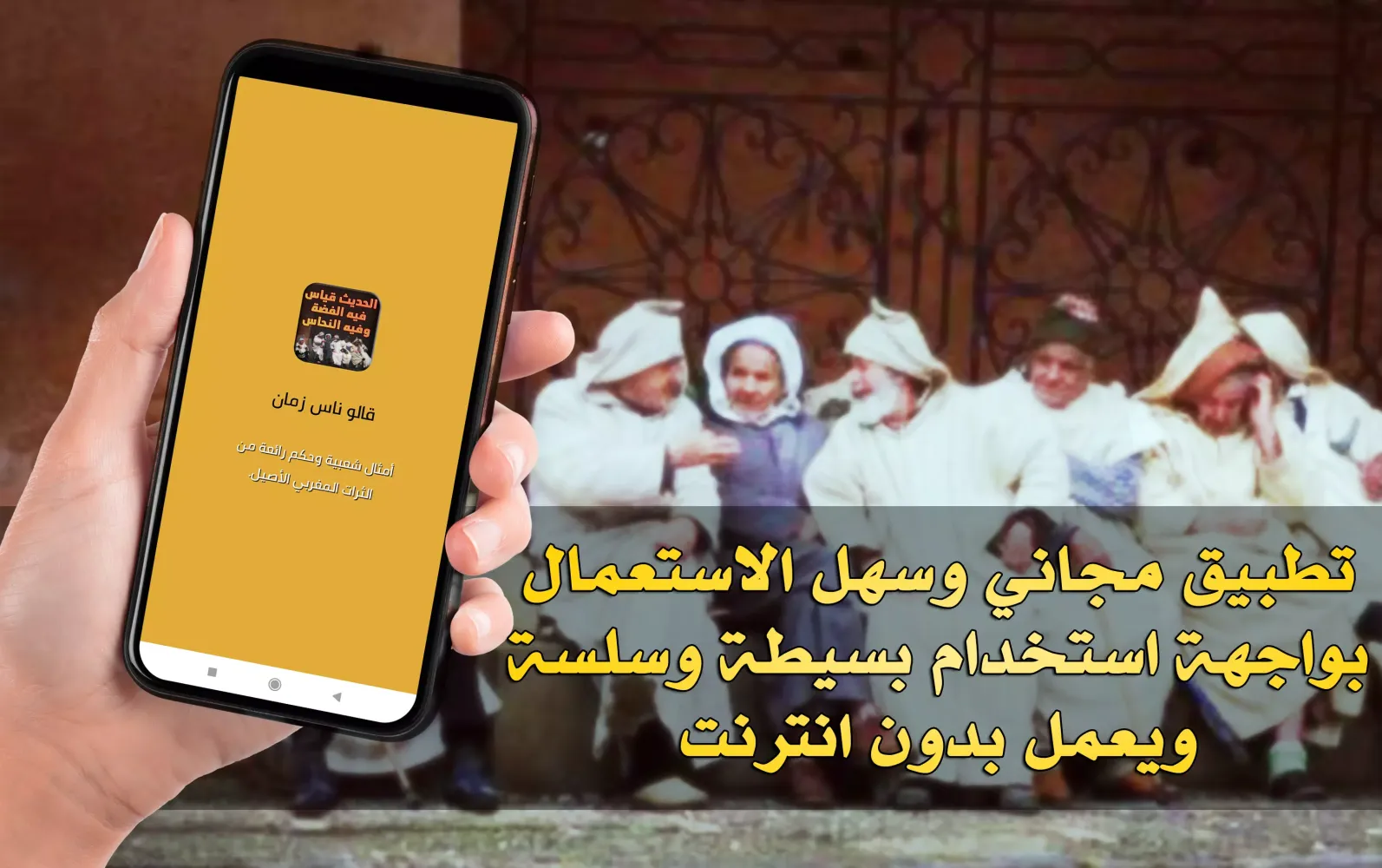 قالو ناس زمان Screenshots