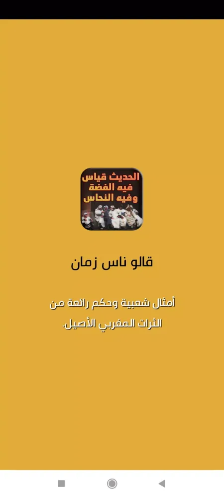 قالو ناس زمان Screenshots