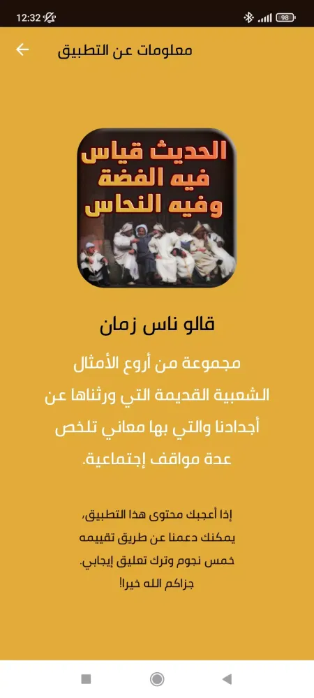 قالو ناس زمان Screenshots