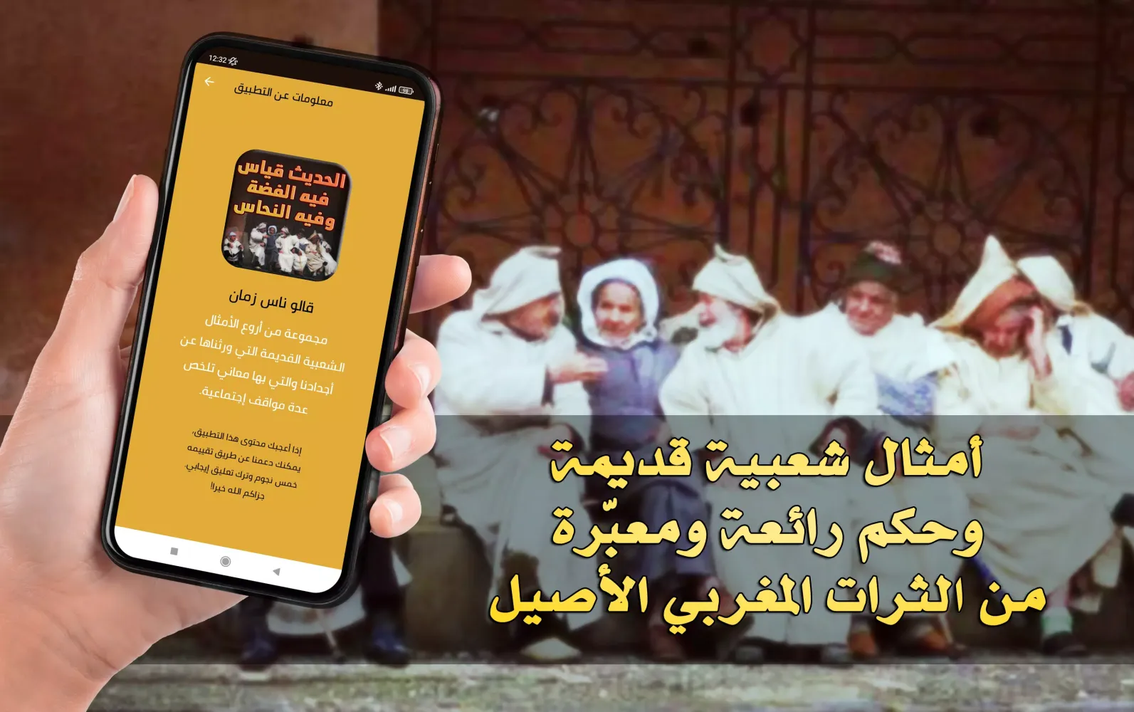 قالو ناس زمان Screenshots