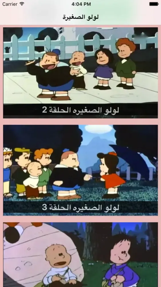 Capturas de tela do لولو الصغيرة