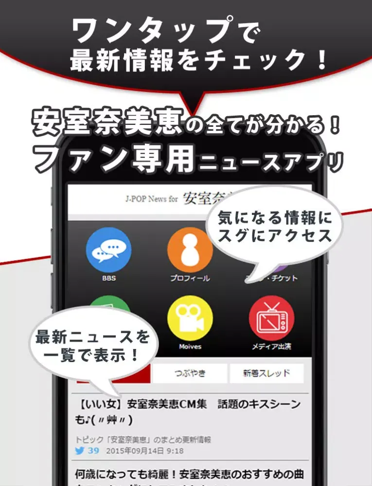 J-POP News for 安室奈美恵 無料で使えるニュースアプリ iPad  سکرین شاٹس