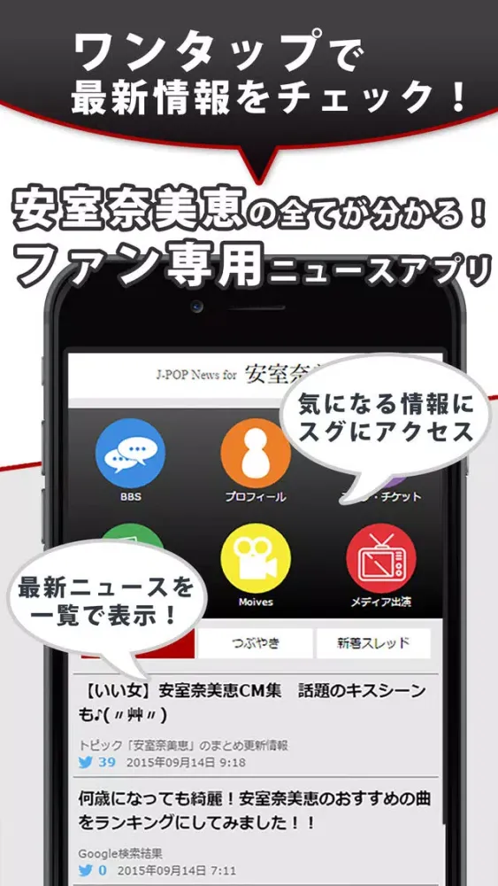 J-POP News for 安室奈美恵 無料で使えるニュースアプリ سکرین شاٹس