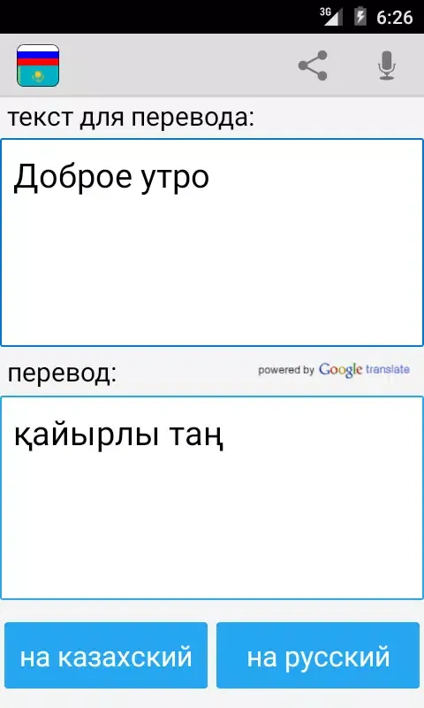Скриншоты Russian Kazakh Translator