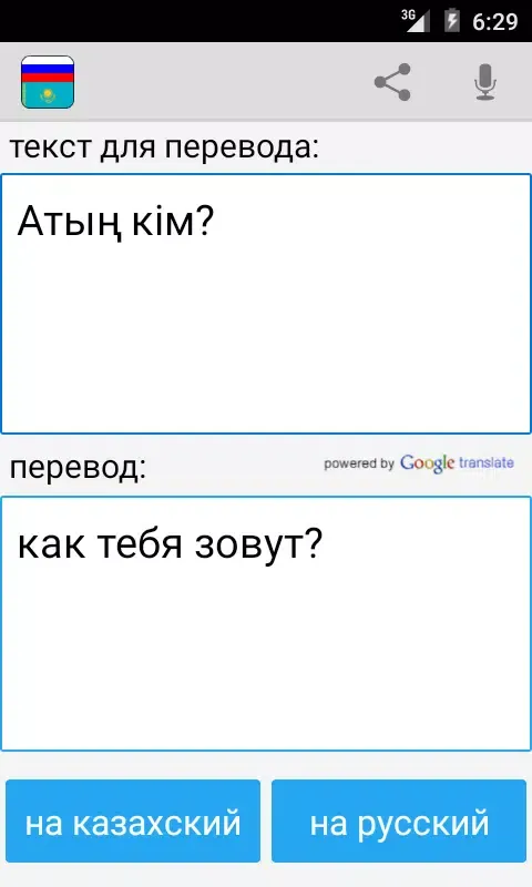 Скриншоты Russian Kazakh Translator