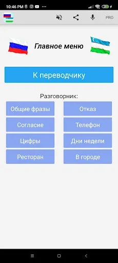 Captures d'écran de Russian Uzbek Translator