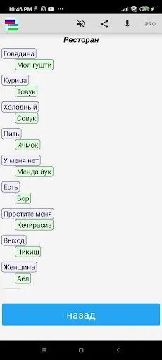 Captures d'écran de Russian Uzbek Translator