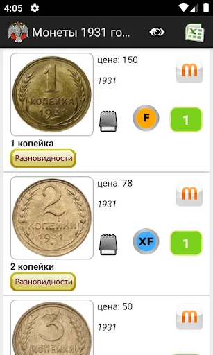 Монеты России и СССР Screenshots