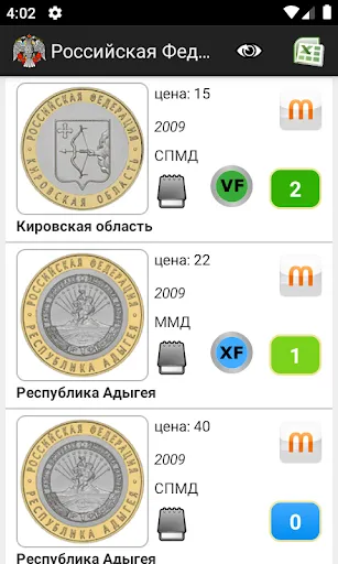 Монеты России и СССР Screenshots