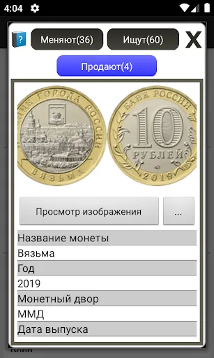 Монеты России и СССР Screenshots