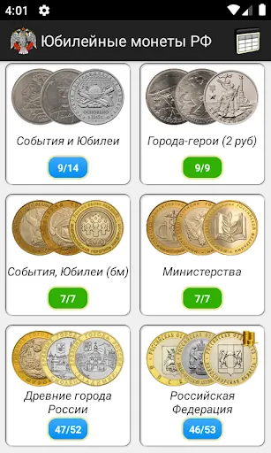 Монеты России и СССР Screenshots