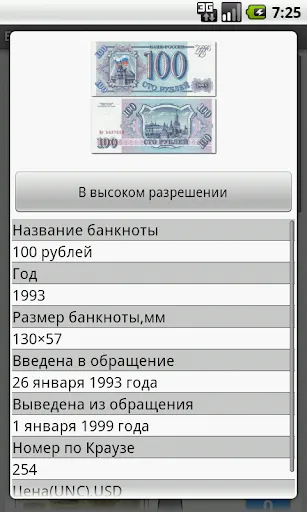 Банкноты России Screenshots