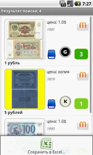 Банкноты России Screenshots