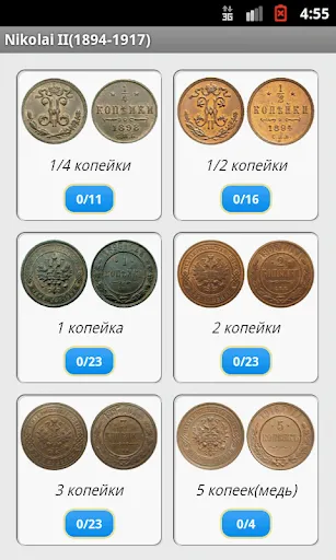Imperial Russian Coins سکرین شاٹس