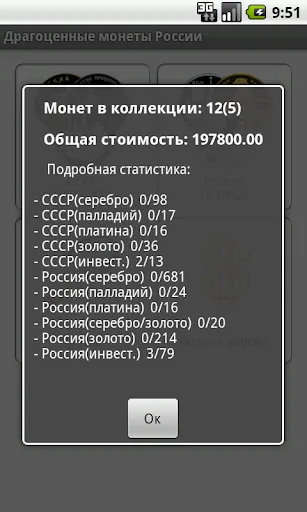 Ảnh chụp màn hình của Драгоценные монеты России