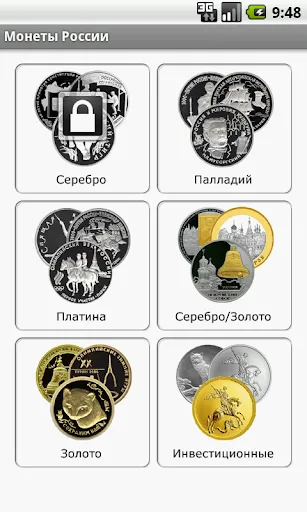 Ảnh chụp màn hình của Драгоценные монеты России