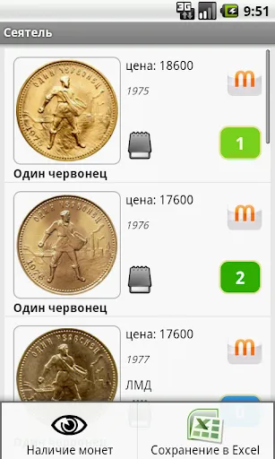 Ảnh chụp màn hình của Драгоценные монеты России