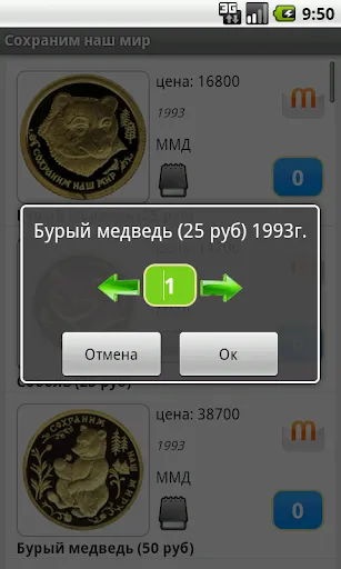Ảnh chụp màn hình của Драгоценные монеты России