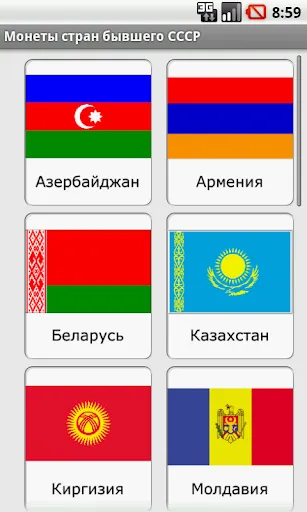 Tangkapan layar Монеты стран бывшего СССР