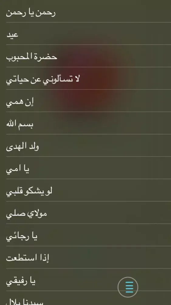 ภาพหน้าจอของ طيور الجنة) أناشيد إسلامية للأطفال)