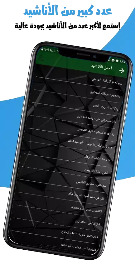 أناشيد إسلامية بدون نت وموسيقي Screenshots