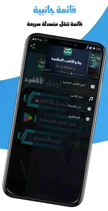 أناشيد إسلامية بدون نت وموسيقي Screenshots