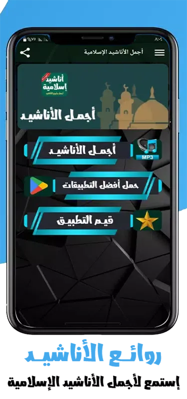 أناشيد إسلامية بدون نت وموسيقي Screenshots
