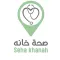صحة خانة - Sehakhanah