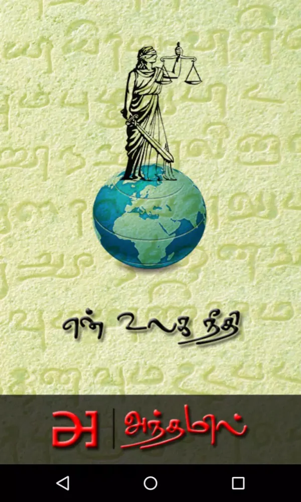 en Ulaga Needhi Screenshots